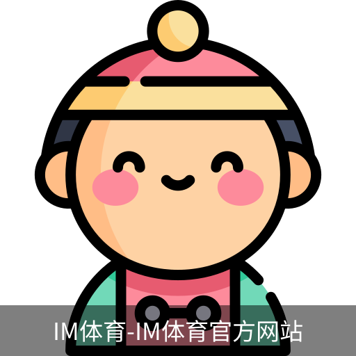 IM体育